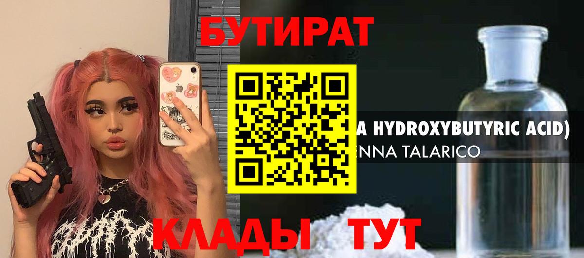 Бутират  Вход с VPN  Тайшет  Бутират Butirat 