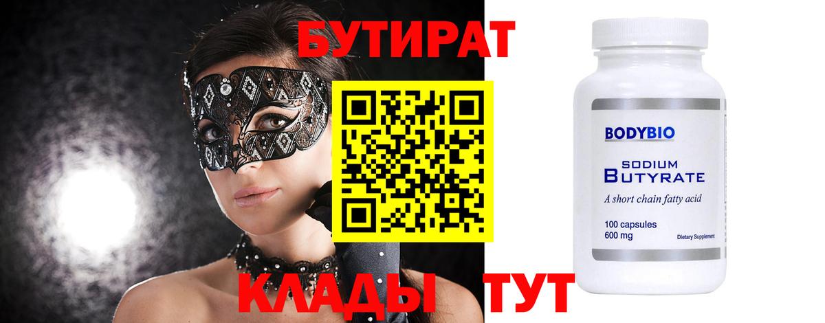 БУТИРАТ BDO Тайшет