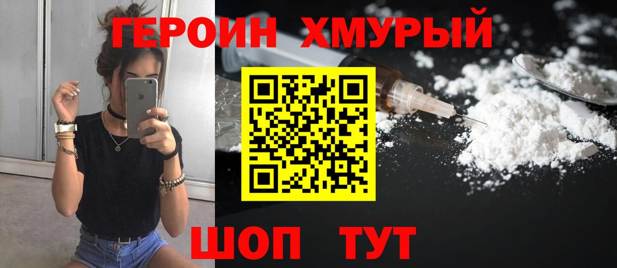 ГЕРОИН Heroin  Вход с VPN  Тайшет 
