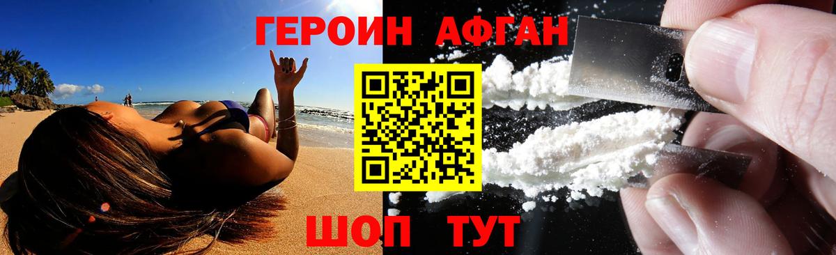 ГЕРОИН хмурый Тайшет