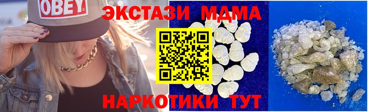 Тайшет  MDMA кристаллы  МДМА  Вход с VPN 