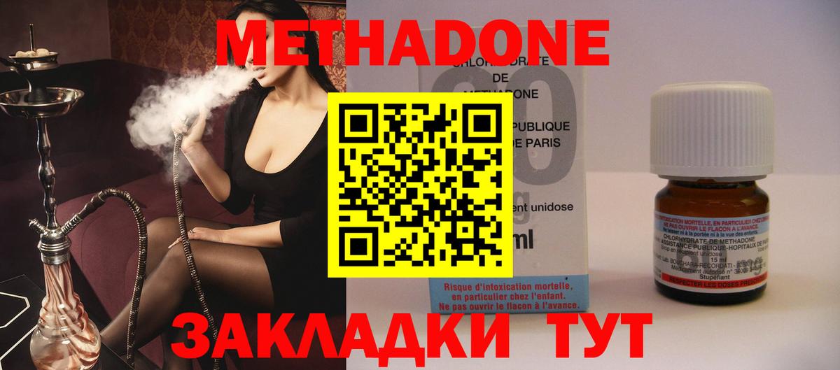 Метадон methadone  Вход с VPN  Метадон VHQ  Тайшет 